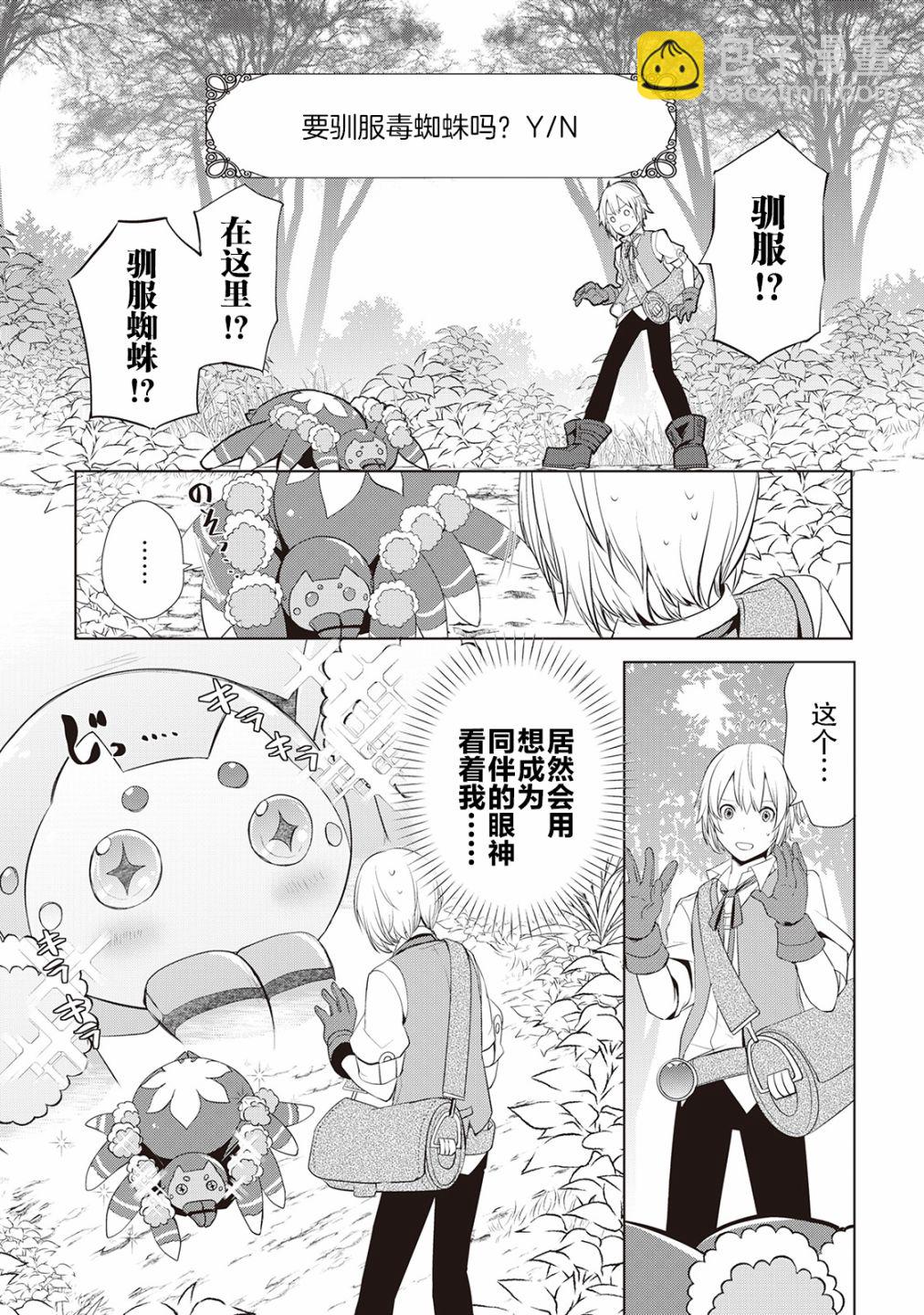 終將成爲最強鍊金術師？ - 第03話 - 2