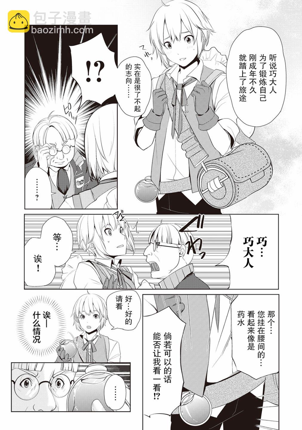 終將成爲最強鍊金術師？ - 第03話 - 6