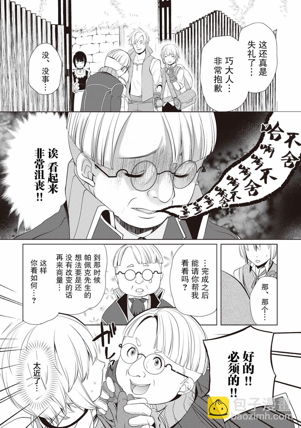 終將成爲最強鍊金術師？ - 第03話 - 3