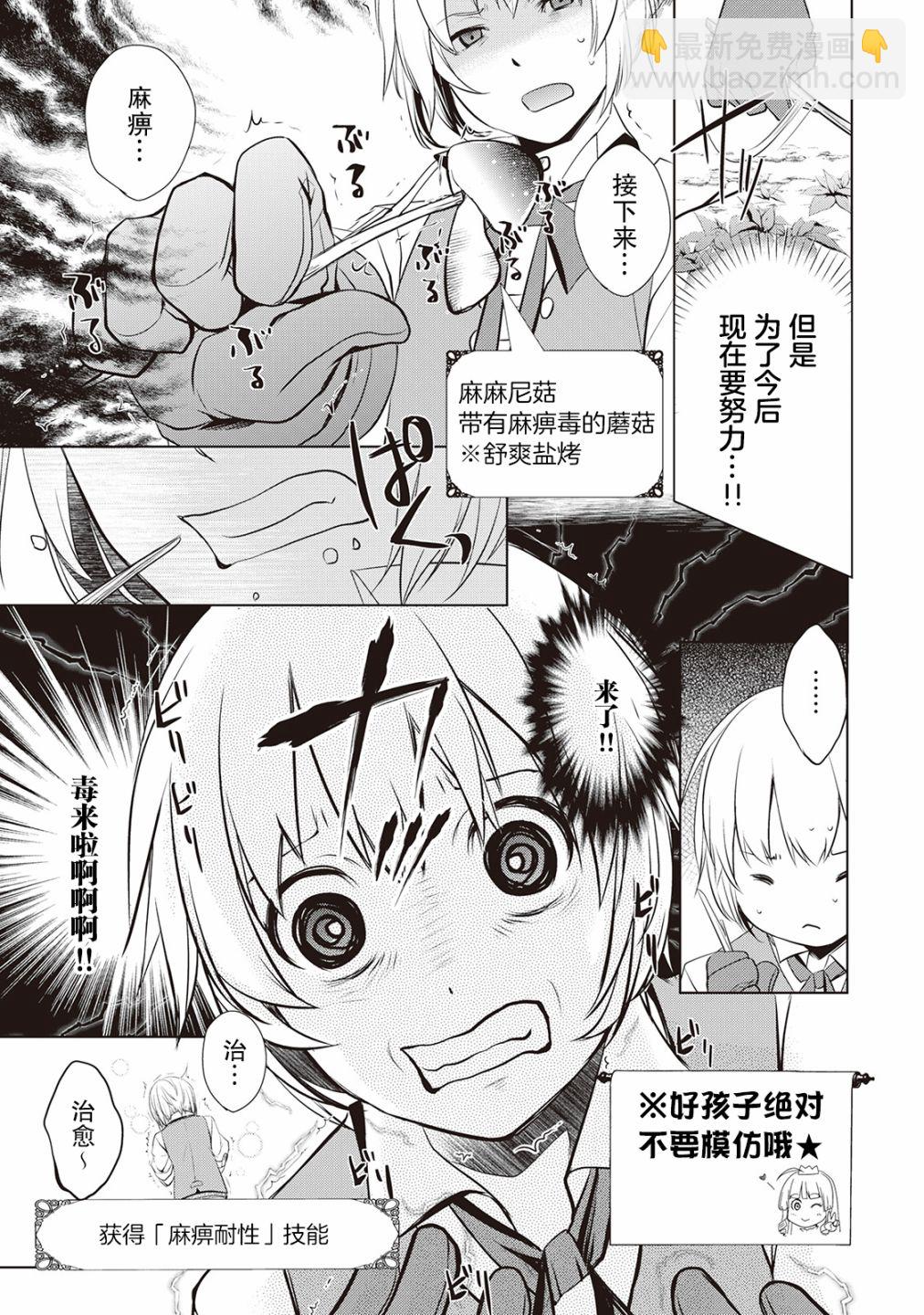 終將成爲最強鍊金術師？ - 第03話 - 3