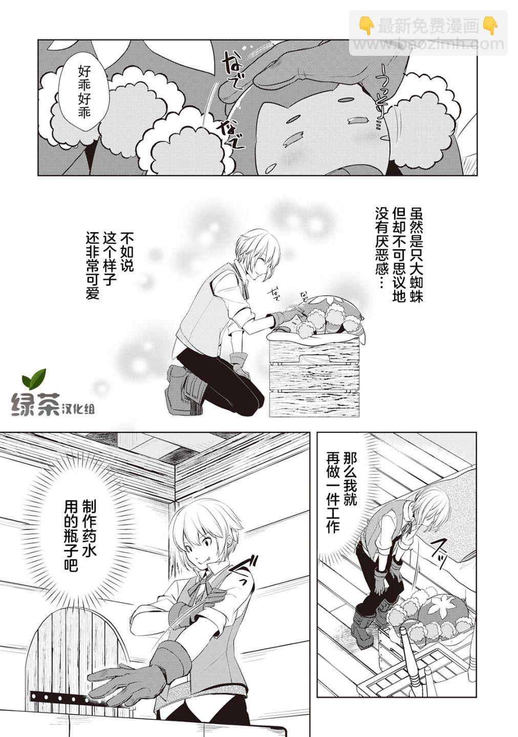 終將成爲最強鍊金術師？ - 第03話 - 2