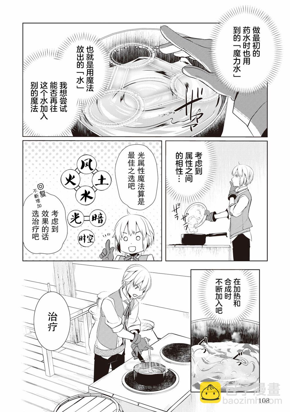 終將成爲最強鍊金術師？ - 第03話 - 5
