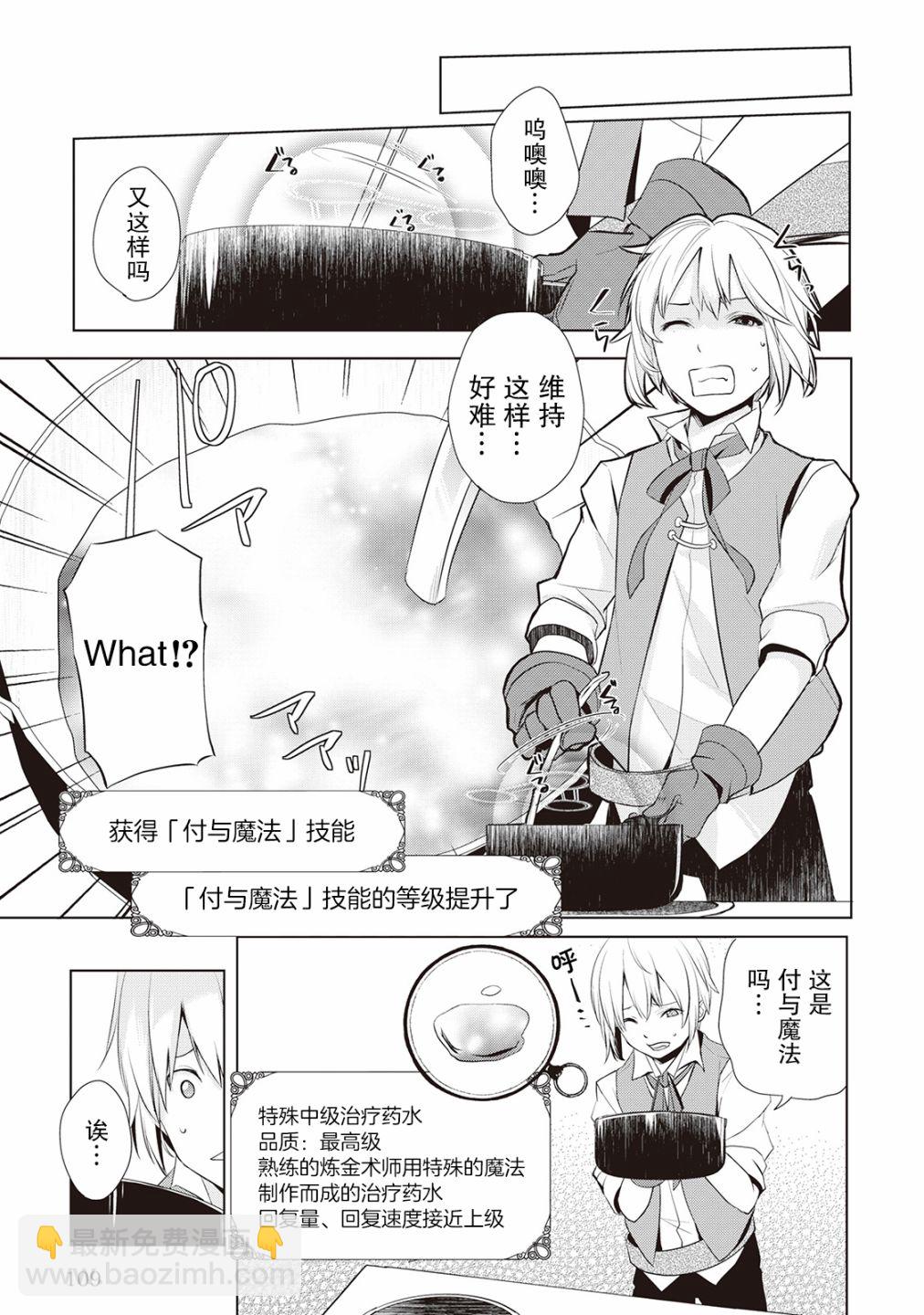 終將成爲最強鍊金術師？ - 第03話 - 6