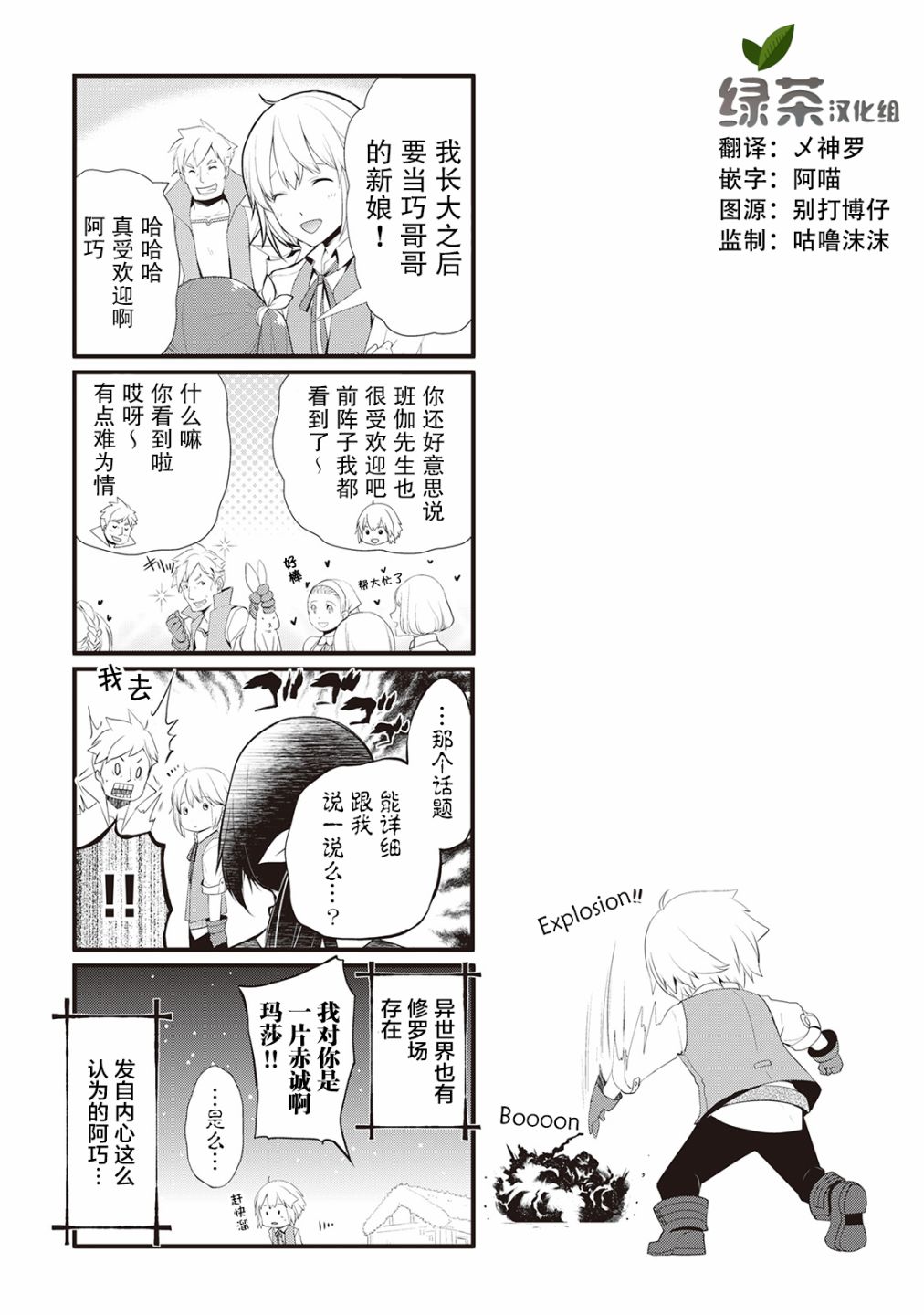 終將成爲最強鍊金術師？ - 第03話 - 1