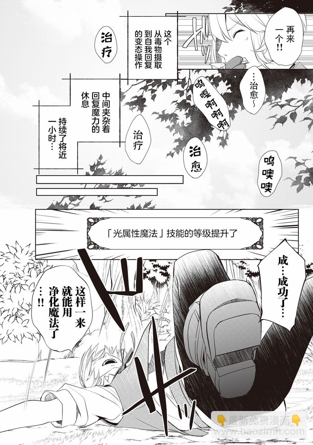 終將成爲最強鍊金術師？ - 第03話 - 4