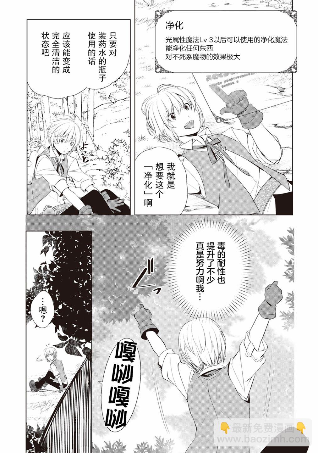 終將成爲最強鍊金術師？ - 第03話 - 5