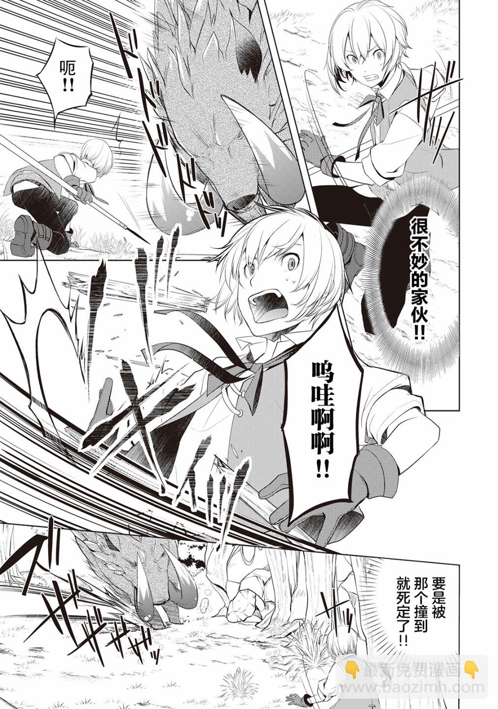 終將成爲最強鍊金術師？ - 第03話 - 7