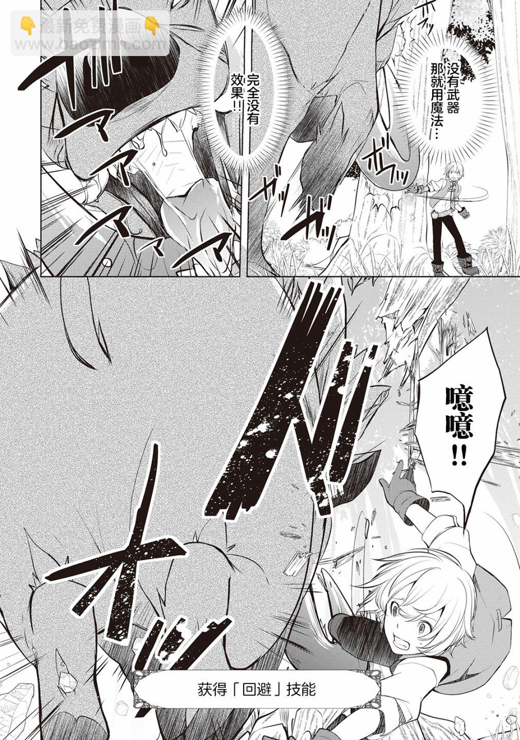 終將成爲最強鍊金術師？ - 第03話 - 1