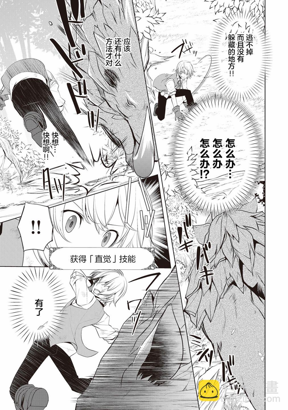 終將成爲最強鍊金術師？ - 第03話 - 2