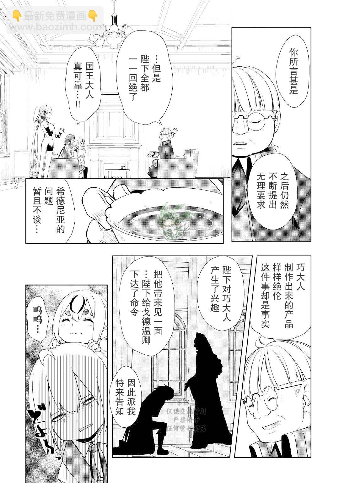 終將成爲最強鍊金術師？ - 第37話 - 1