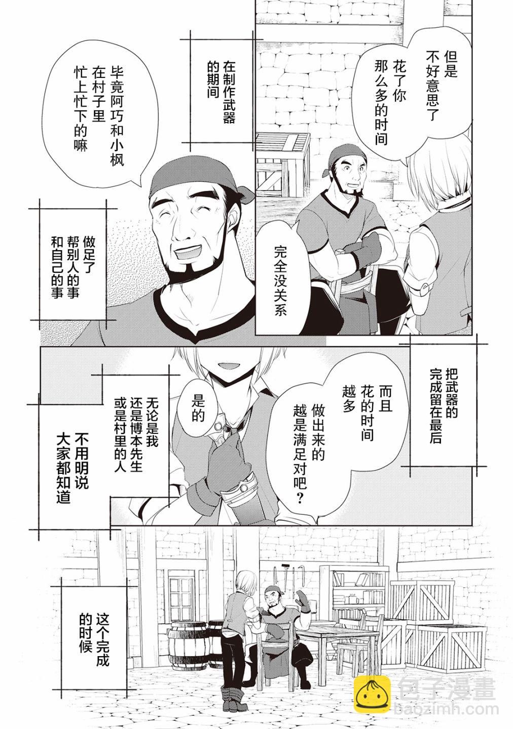 終將成爲最強鍊金術師？ - 第05話 - 1