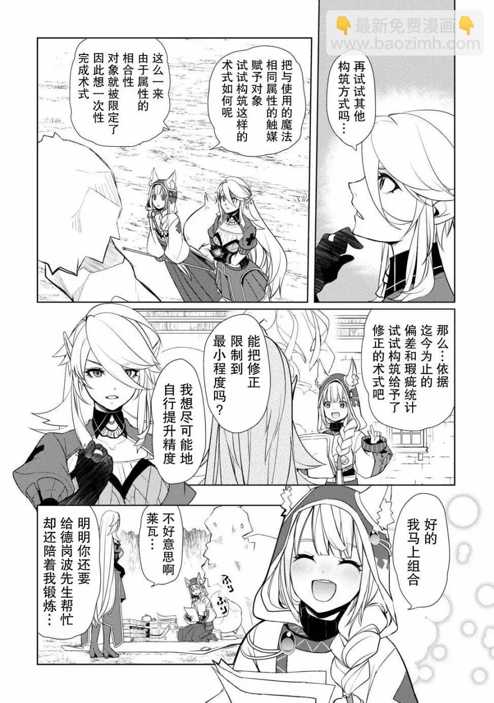 終將成爲最強鍊金術師？ - 第45話 - 3