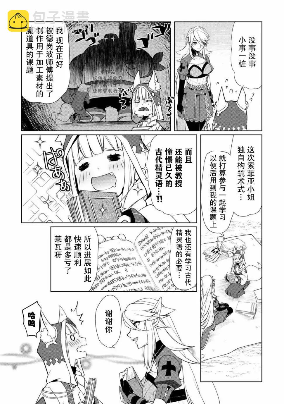 終將成爲最強鍊金術師？ - 第45話 - 4