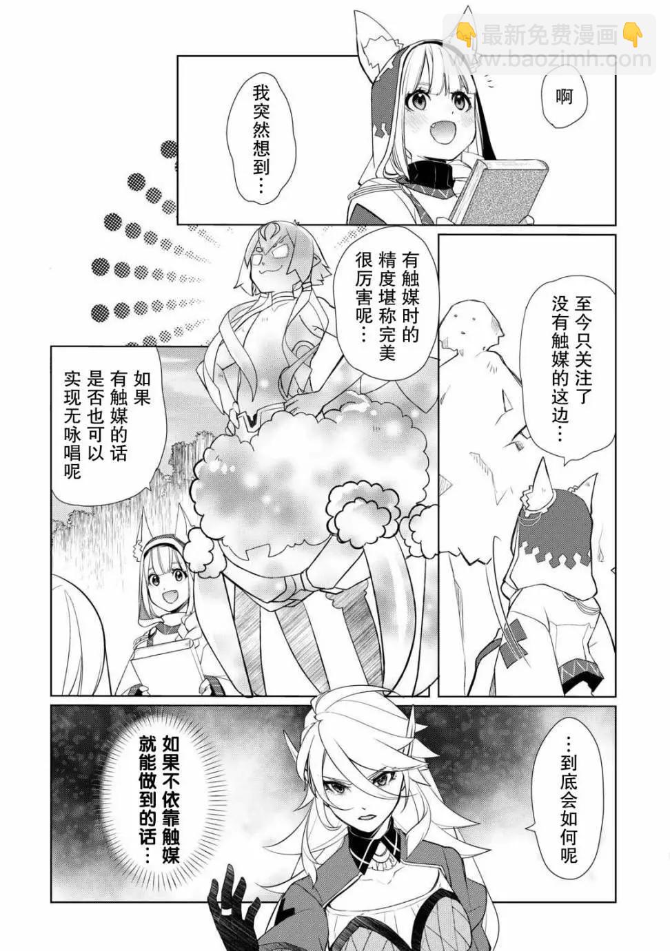 終將成爲最強鍊金術師？ - 第45話 - 5