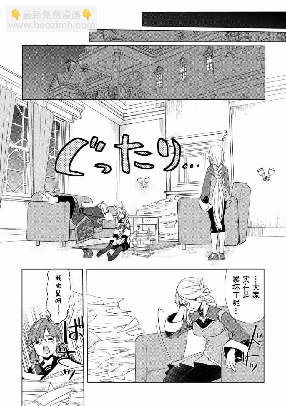 終將成爲最強鍊金術師？ - 第45話 - 1