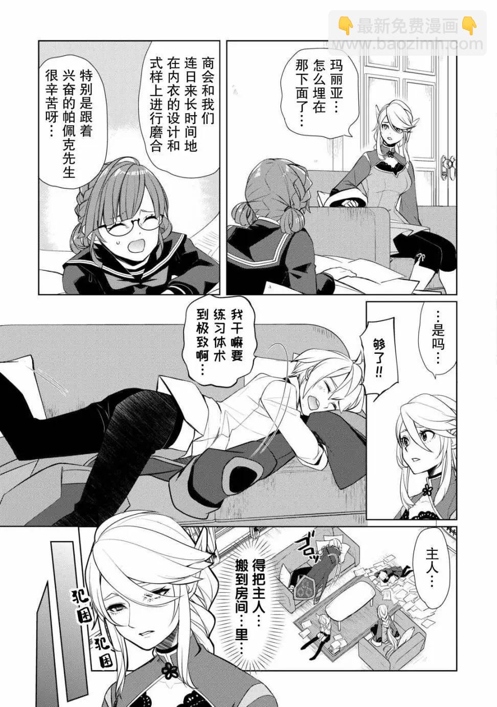 終將成爲最強鍊金術師？ - 第45話 - 2