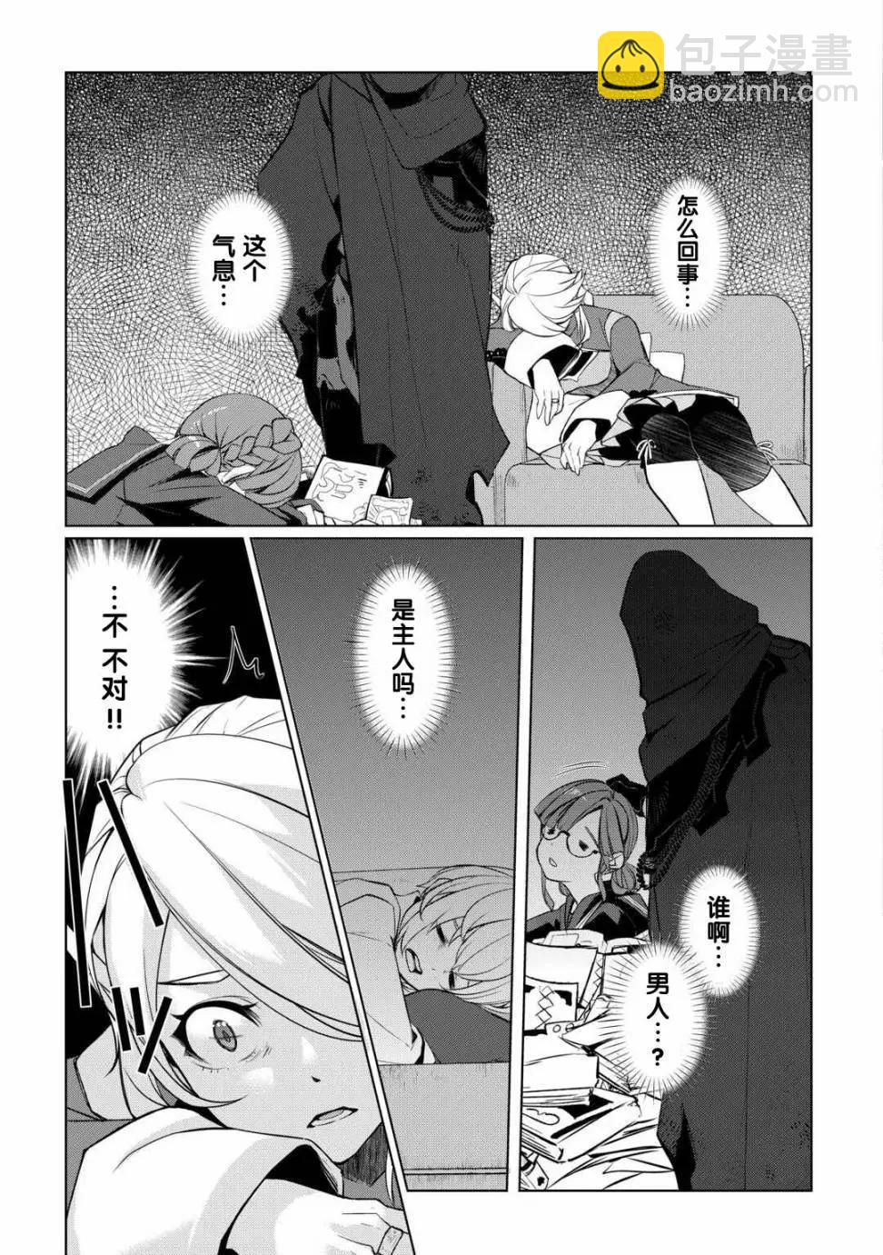 終將成爲最強鍊金術師？ - 第45話 - 4