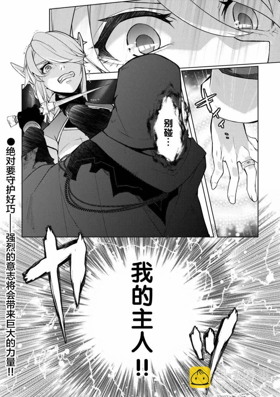 終將成爲最強鍊金術師？ - 第45話 - 2