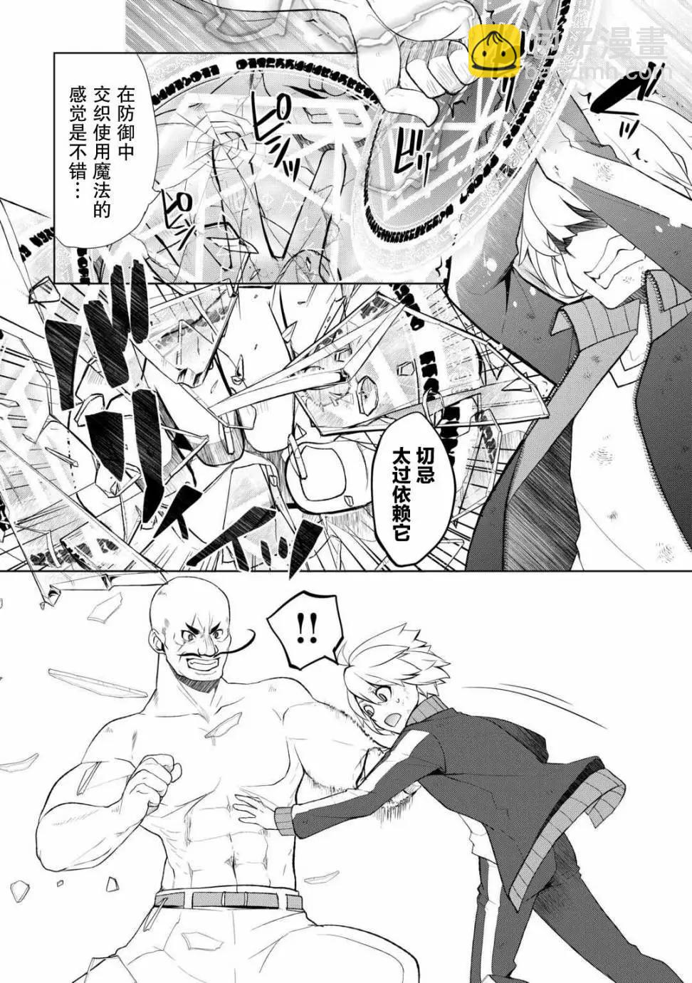 終將成爲最強鍊金術師？ - 第45話 - 1