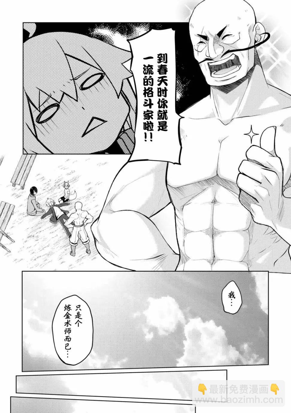 終將成爲最強鍊金術師？ - 第45話 - 3