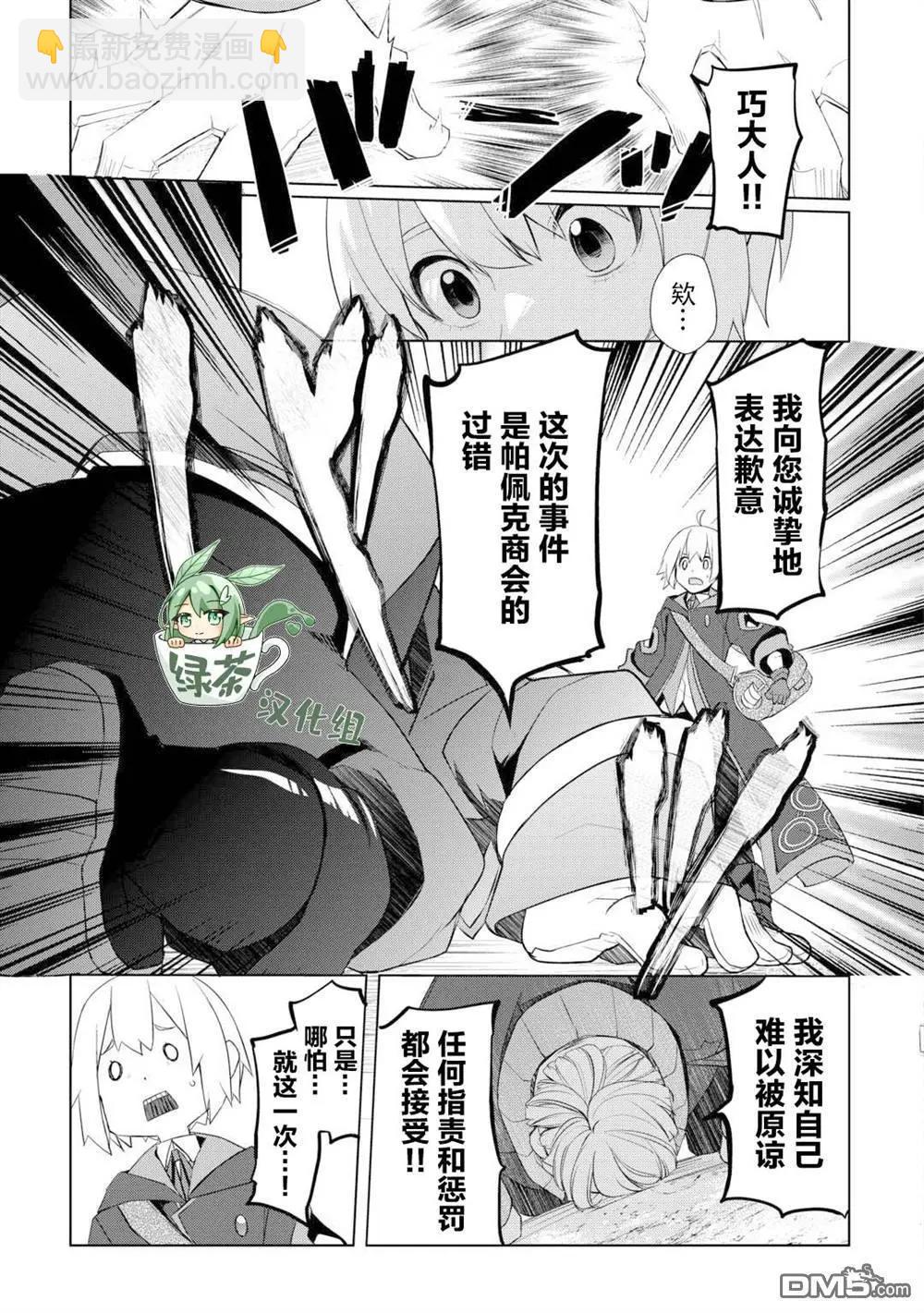 終將成爲最強鍊金術師？ - 第47話 - 1