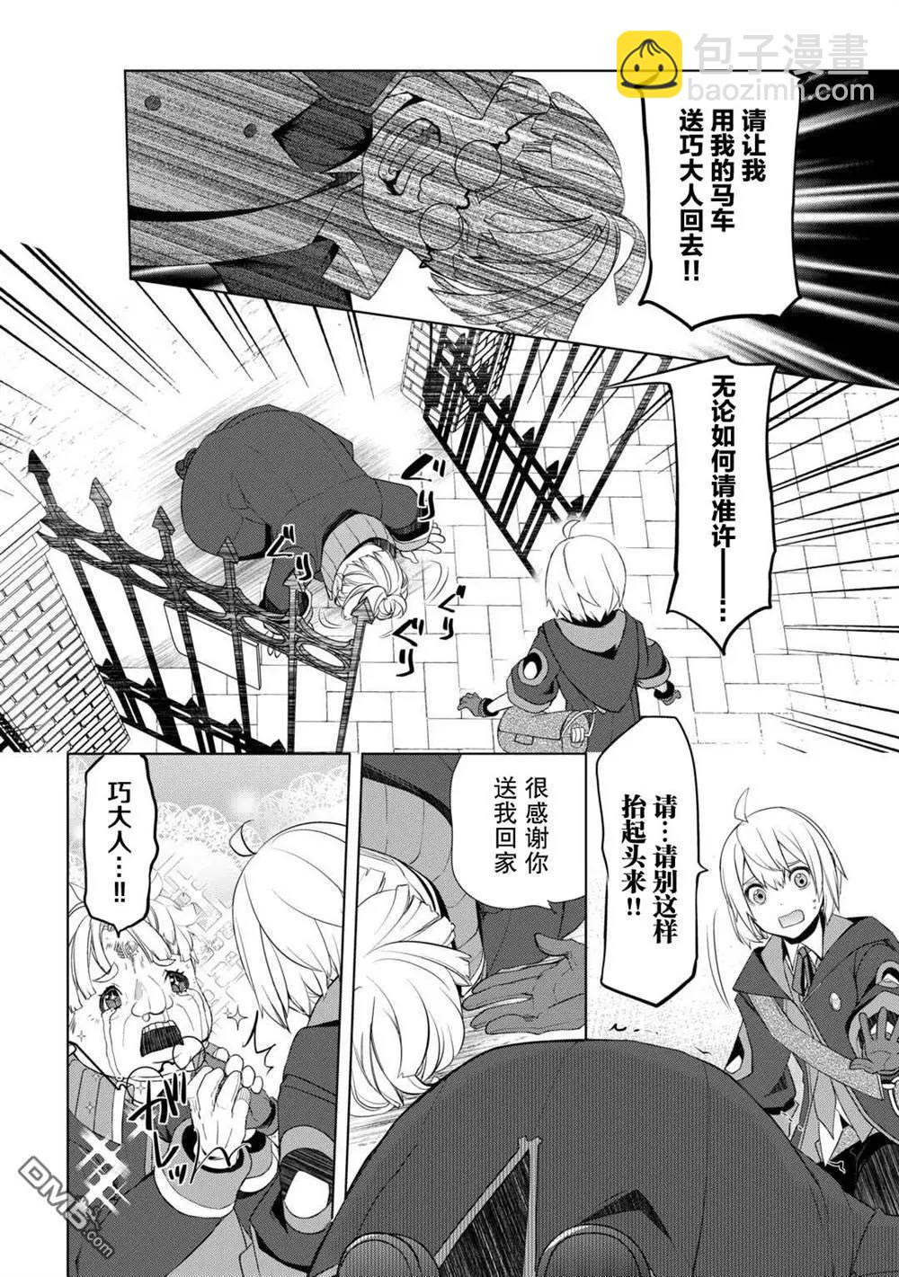 終將成爲最強鍊金術師？ - 第47話 - 2