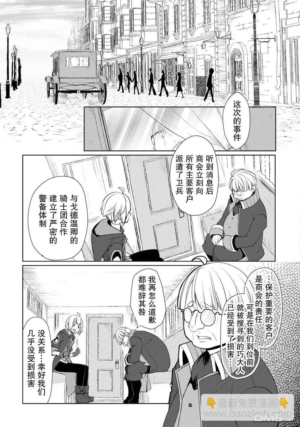 終將成爲最強鍊金術師？ - 第47話 - 3