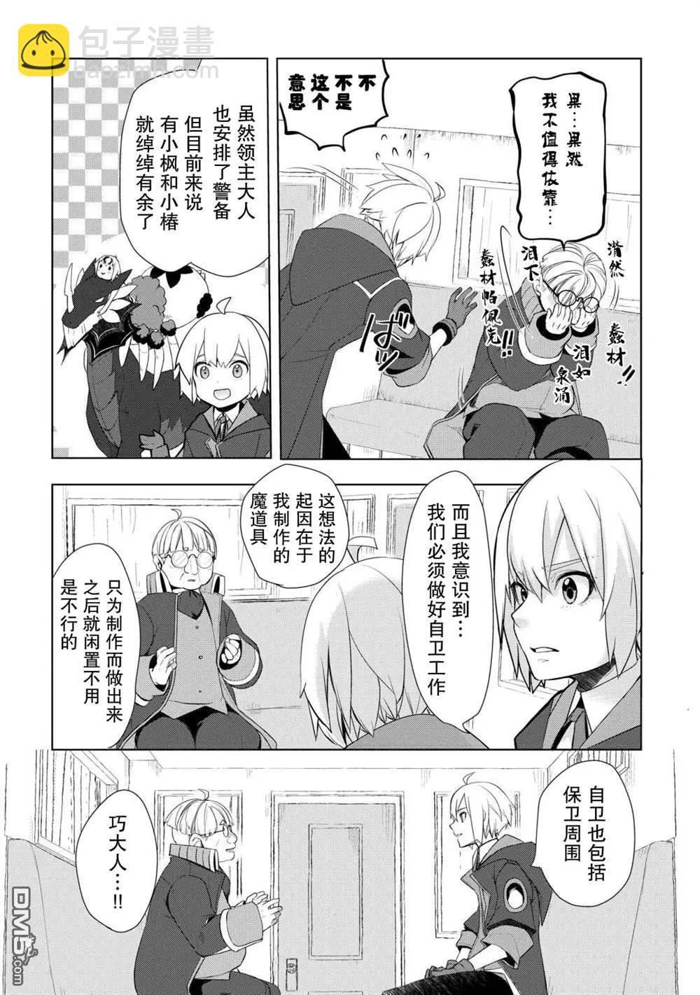 終將成爲最強鍊金術師？ - 第47話 - 5