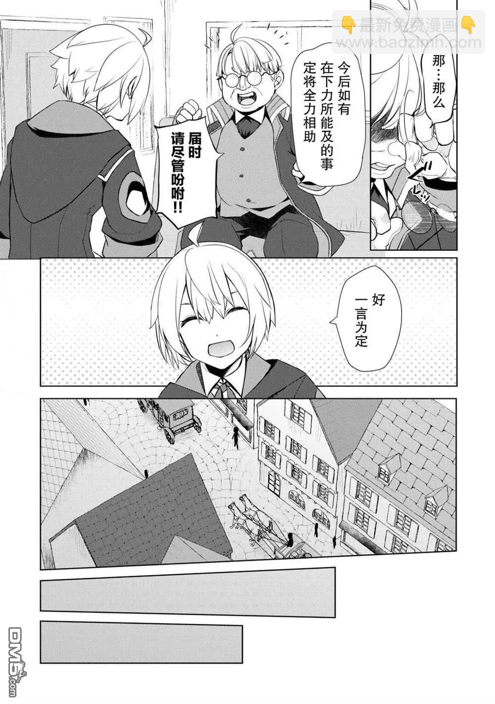 終將成爲最強鍊金術師？ - 第47話 - 1