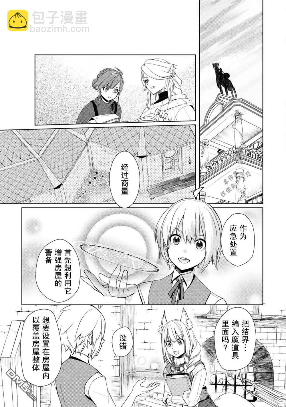 終將成爲最強鍊金術師？ - 第47話 - 2