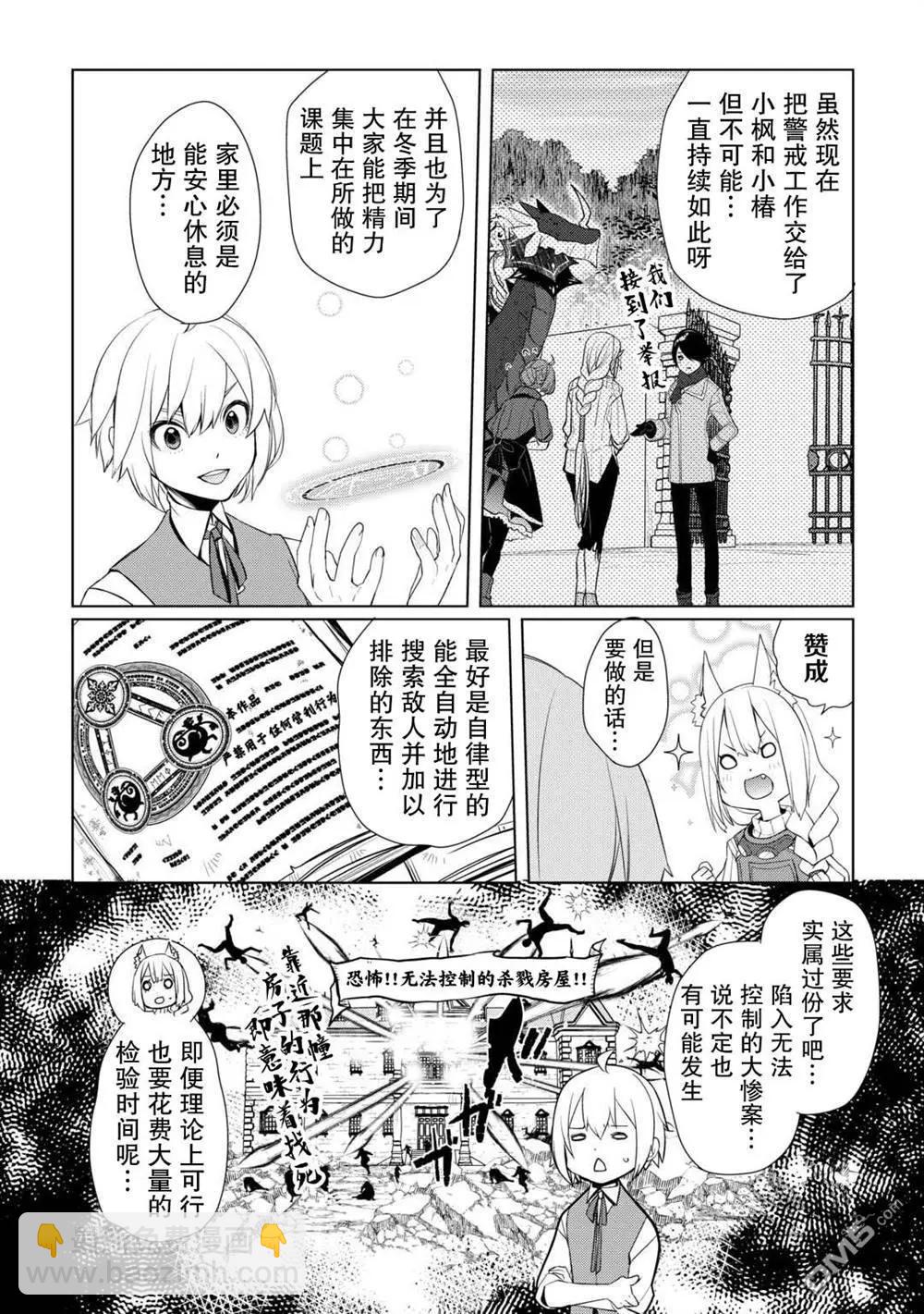 終將成爲最強鍊金術師？ - 第47話 - 3