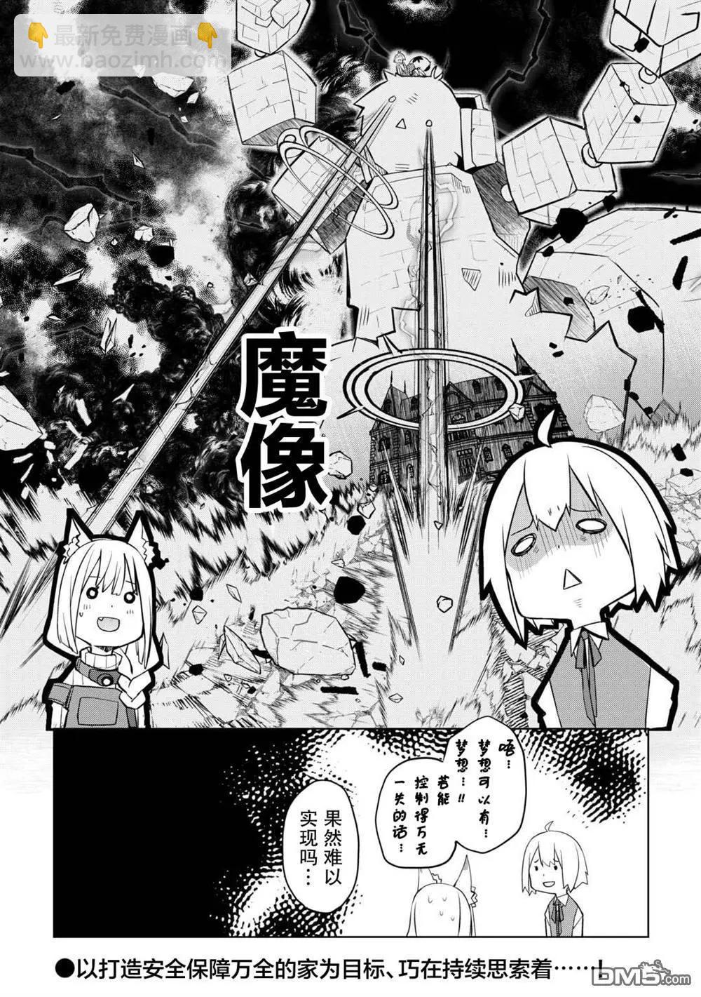 終將成爲最強鍊金術師？ - 第47話 - 5