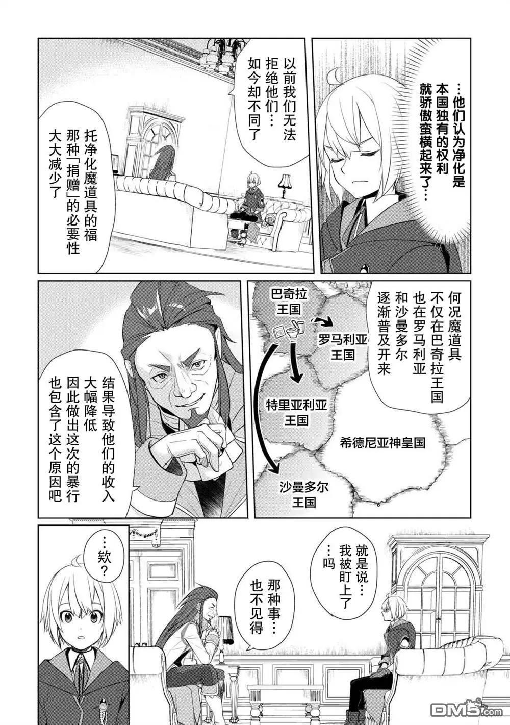 終將成爲最強鍊金術師？ - 第47話 - 4