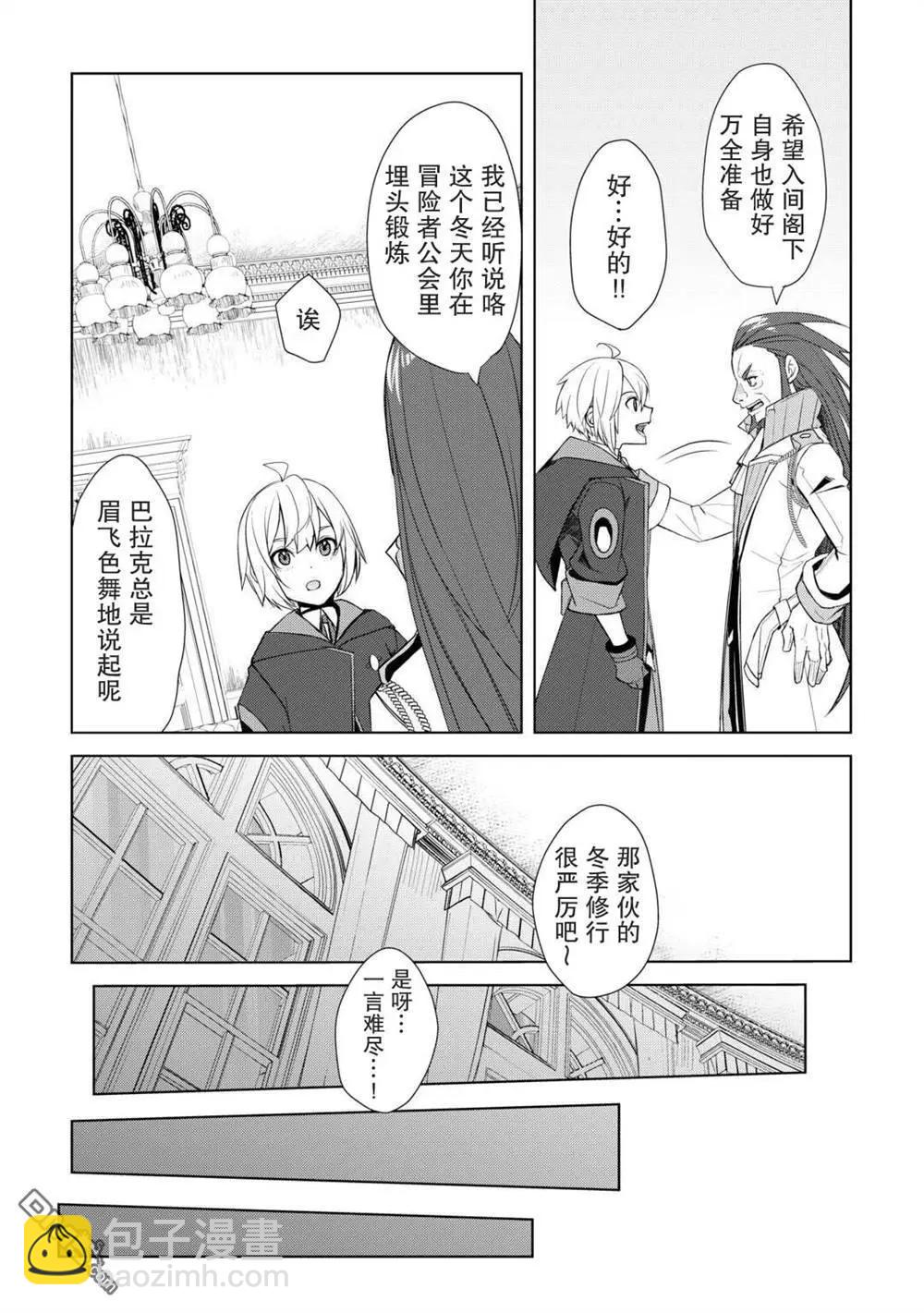 終將成爲最強鍊金術師？ - 第47話 - 3