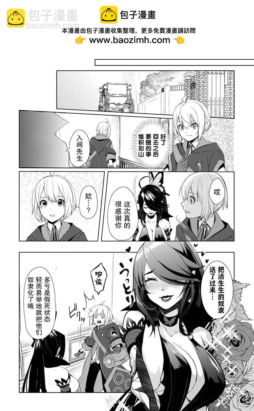 終將成爲最強鍊金術師？ - 第47話 - 4