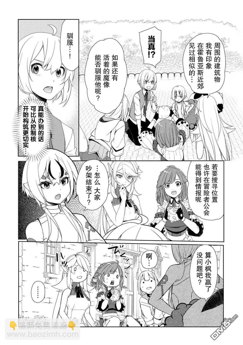 終將成爲最強鍊金術師？ - 第51話 - 5