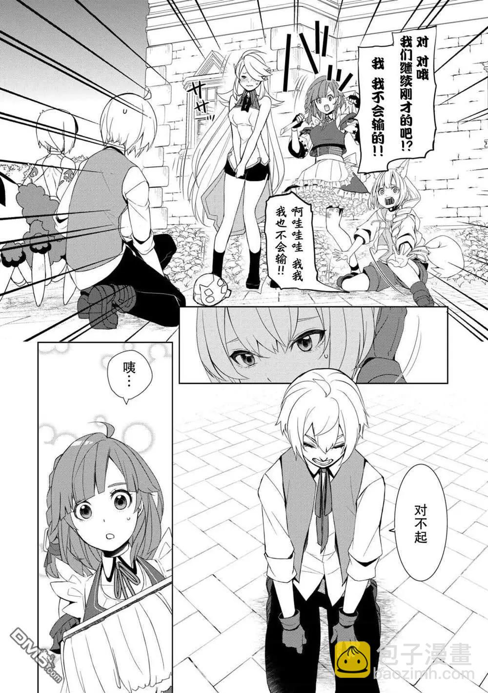 終將成爲最強鍊金術師？ - 第51話 - 1