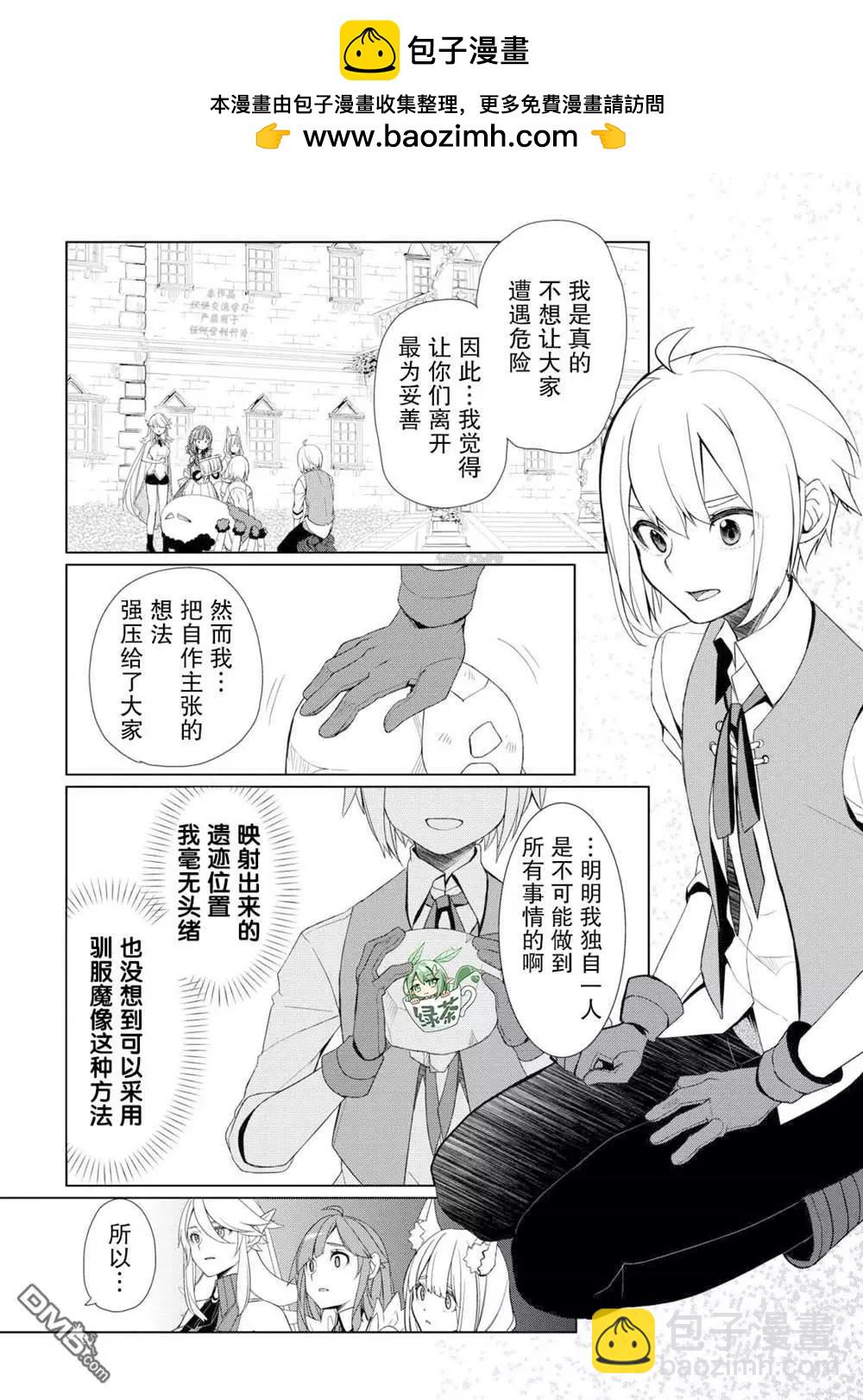 終將成爲最強鍊金術師？ - 第51話 - 2