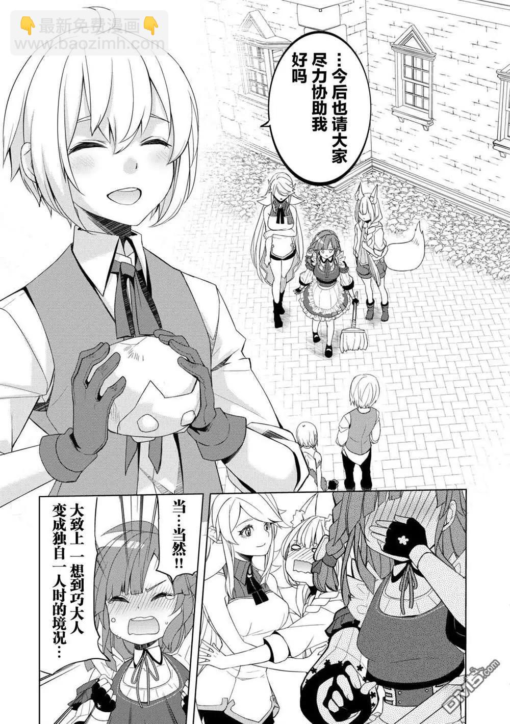 終將成爲最強鍊金術師？ - 第51話 - 3