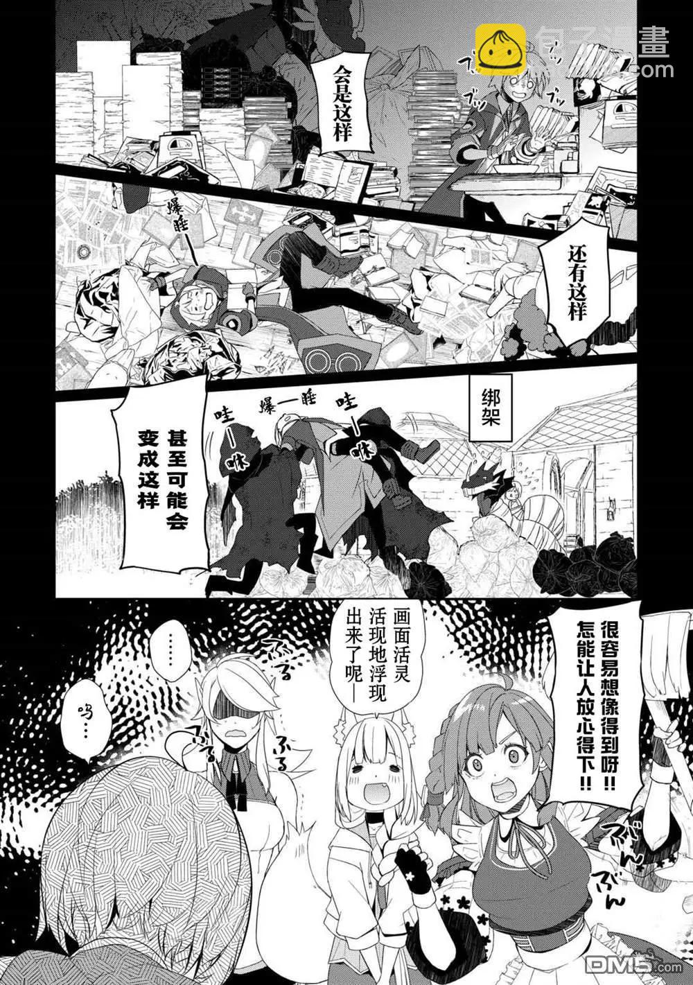 終將成爲最強鍊金術師？ - 第51話 - 4