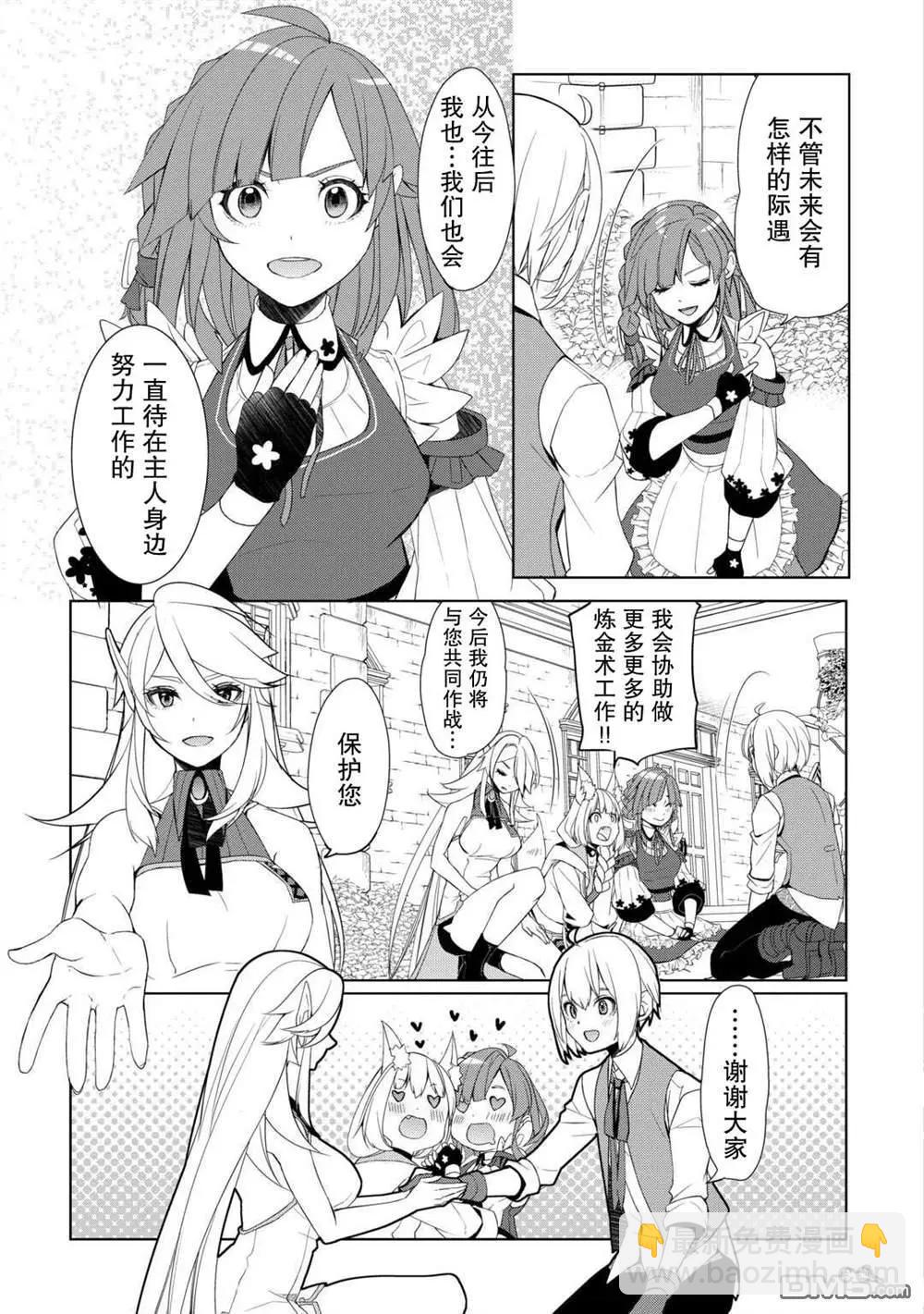 終將成爲最強鍊金術師？ - 第51話 - 5
