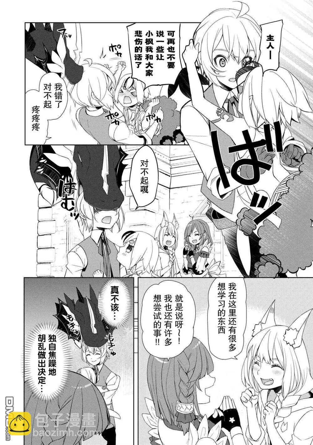 終將成爲最強鍊金術師？ - 第51話 - 1