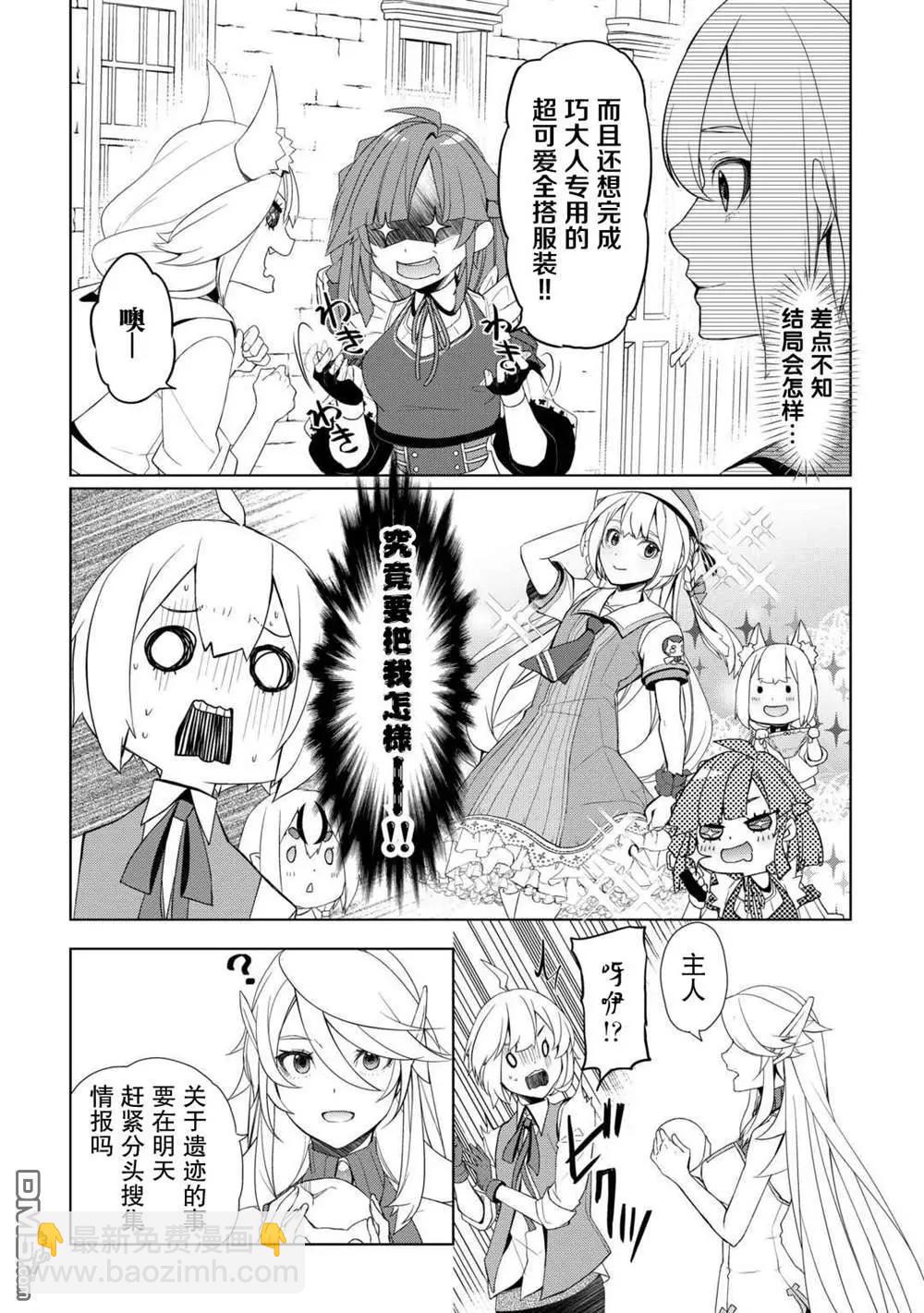 終將成爲最強鍊金術師？ - 第51話 - 2