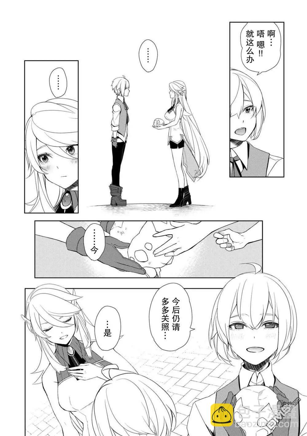 終將成爲最強鍊金術師？ - 第51話 - 3