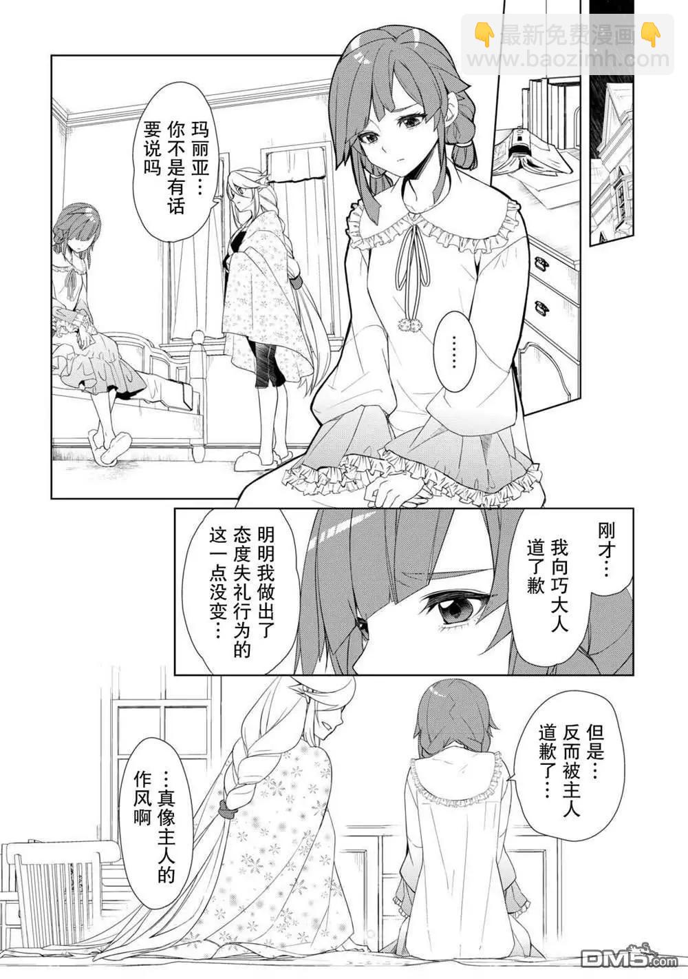 終將成爲最強鍊金術師？ - 第51話 - 4