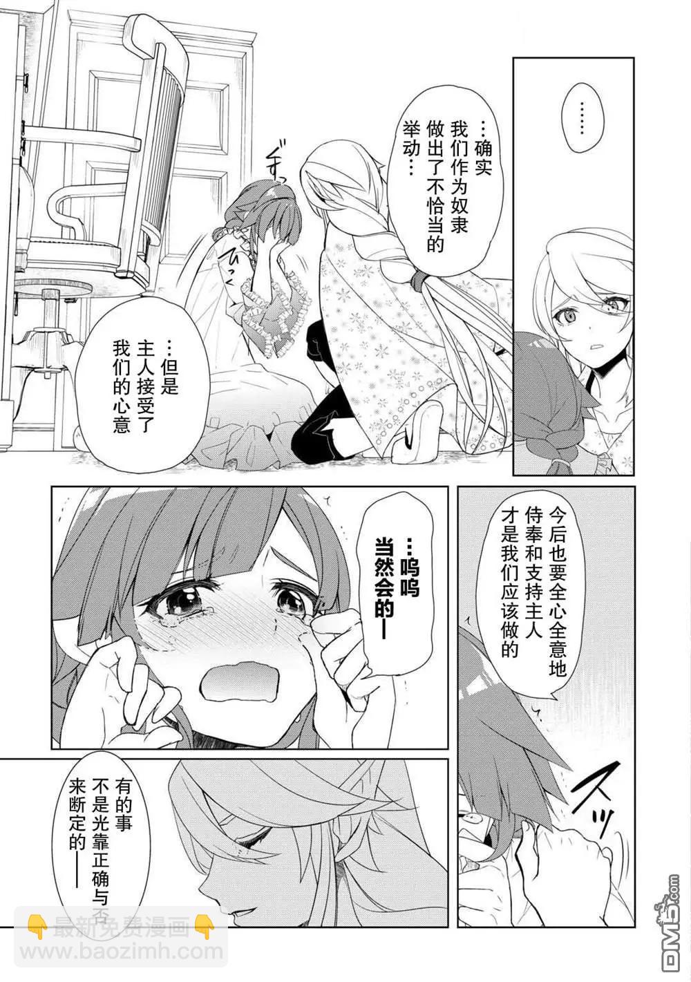 終將成爲最強鍊金術師？ - 第51話 - 1