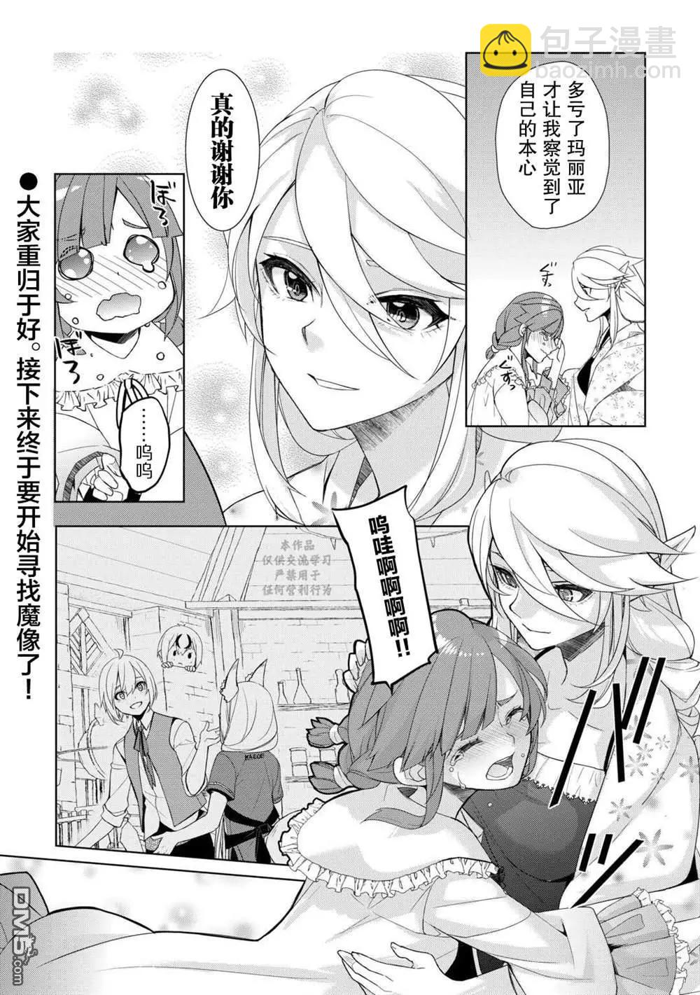 終將成爲最強鍊金術師？ - 第51話 - 2