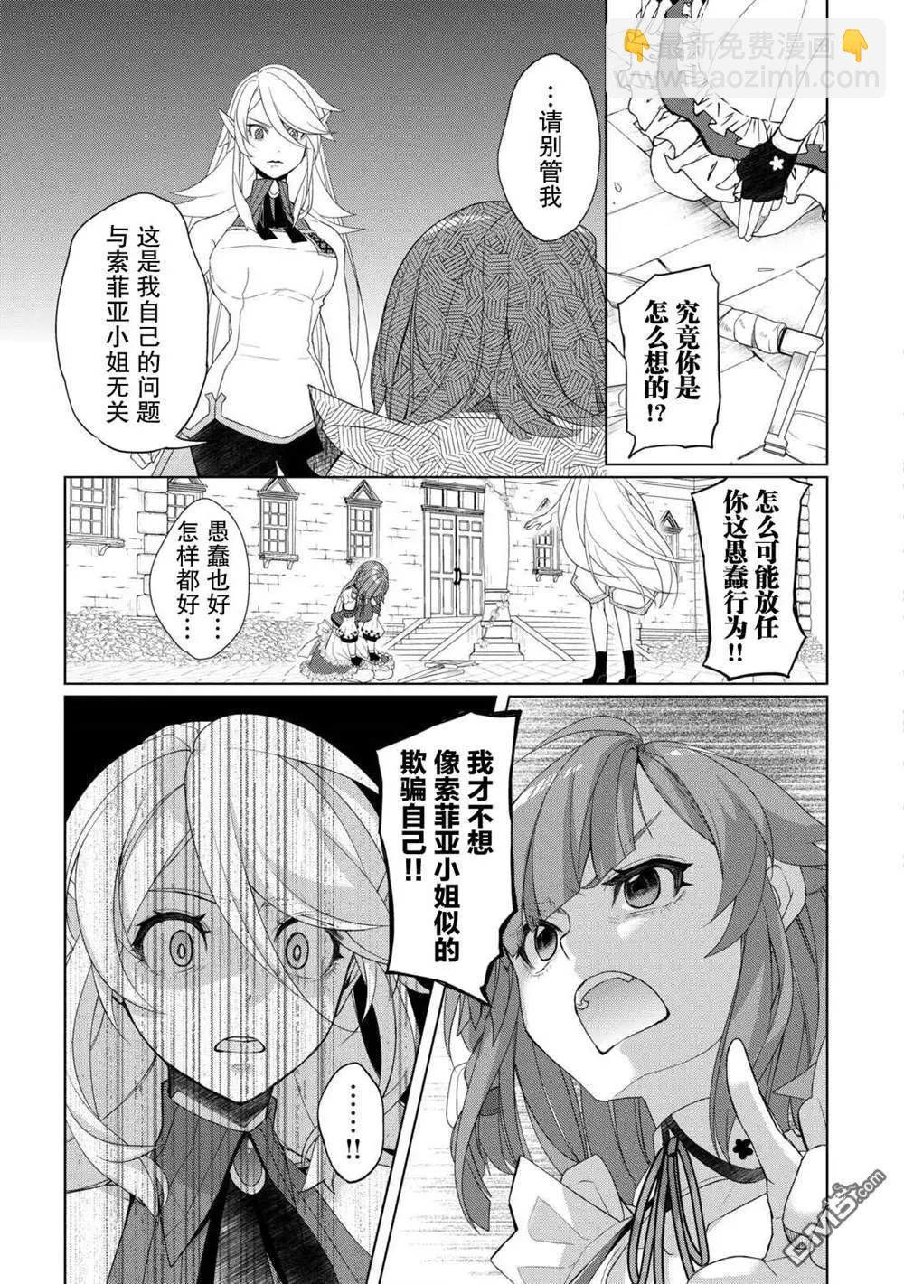 終將成爲最強鍊金術師？ - 第51話 - 3