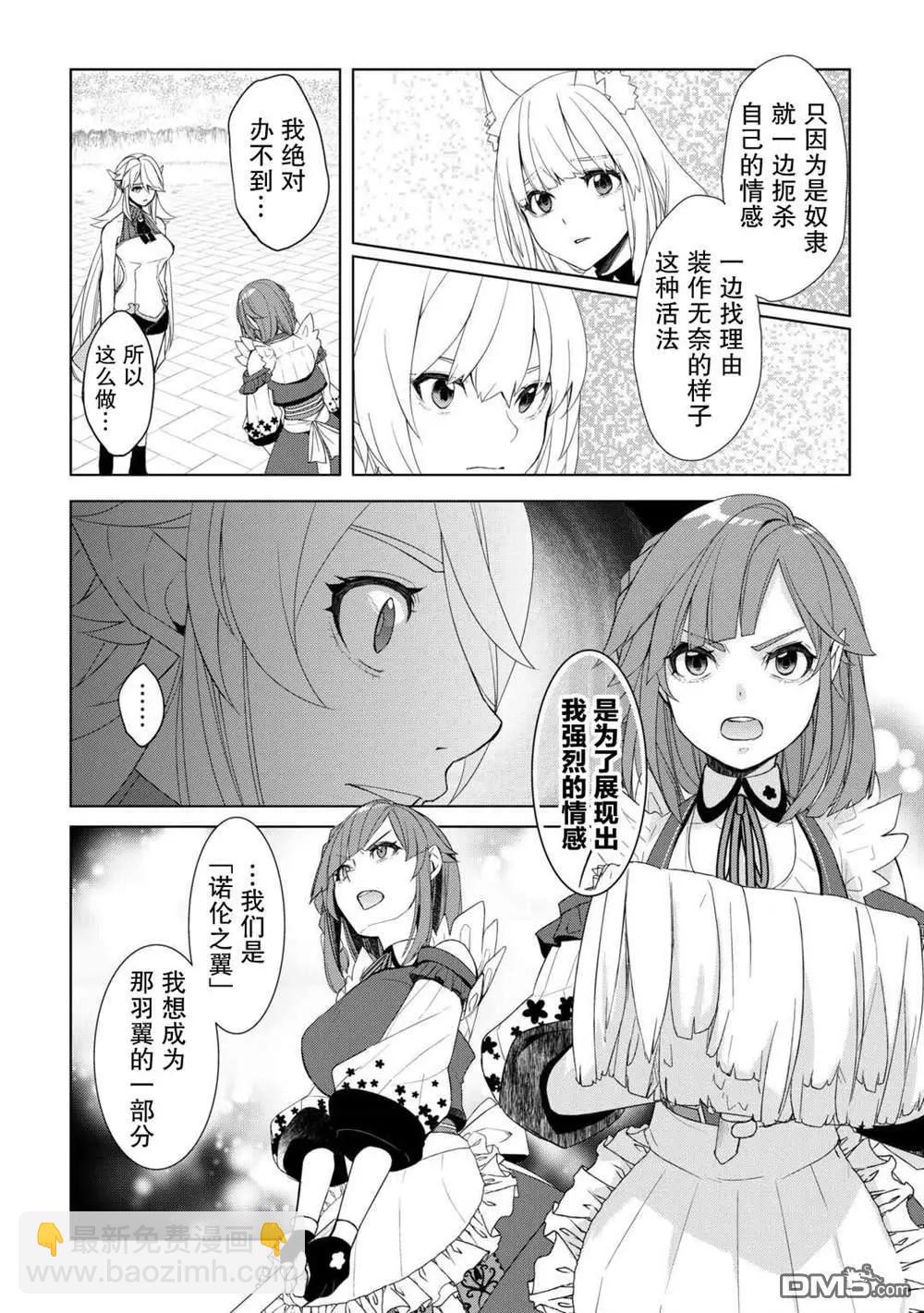 終將成爲最強鍊金術師？ - 第51話 - 4