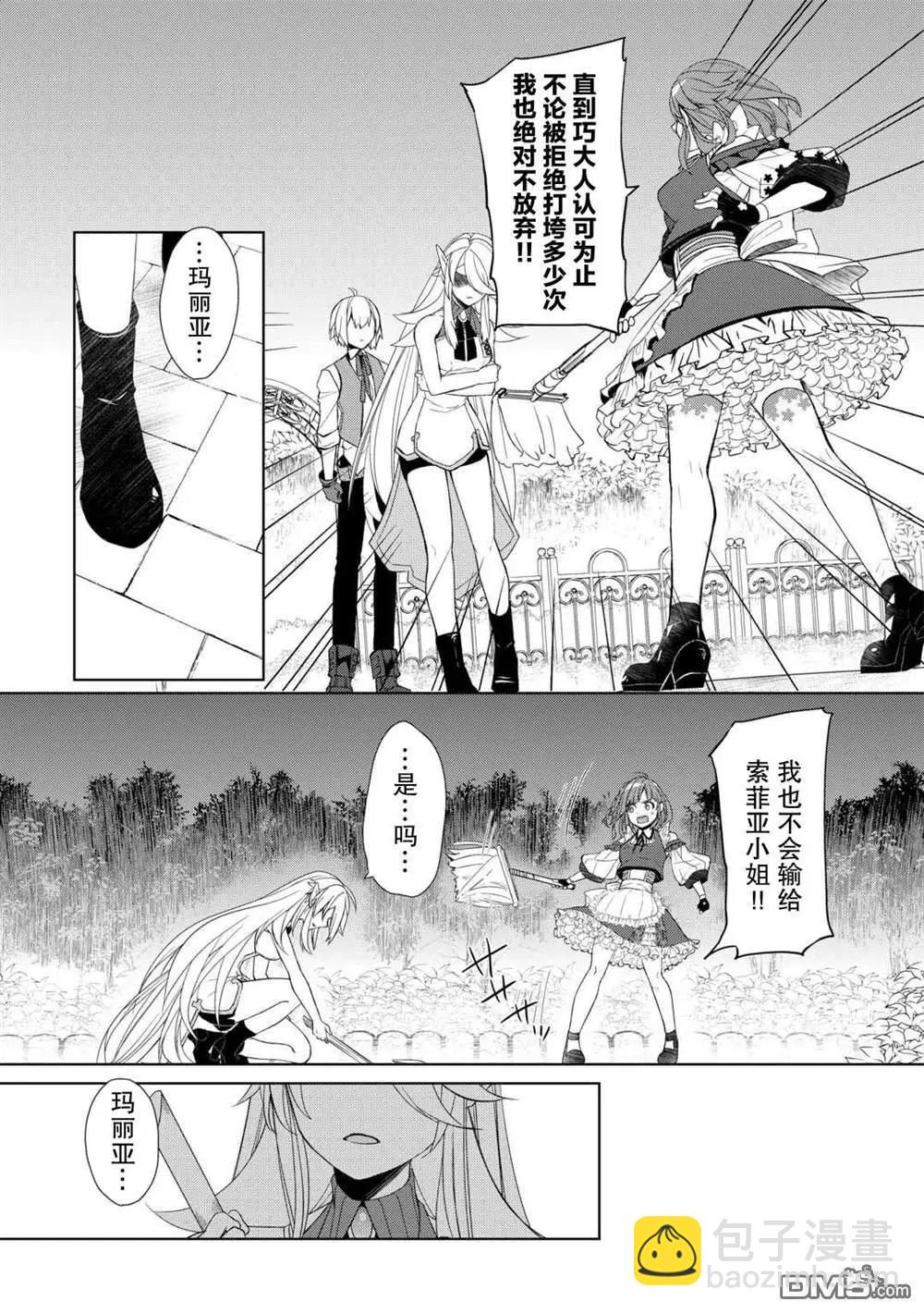 終將成爲最強鍊金術師？ - 第51話 - 5
